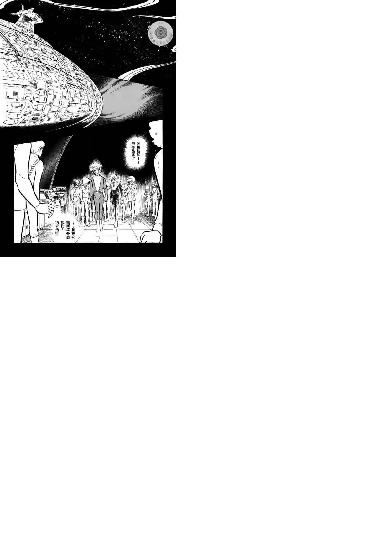 奔向地球第03卷Part2