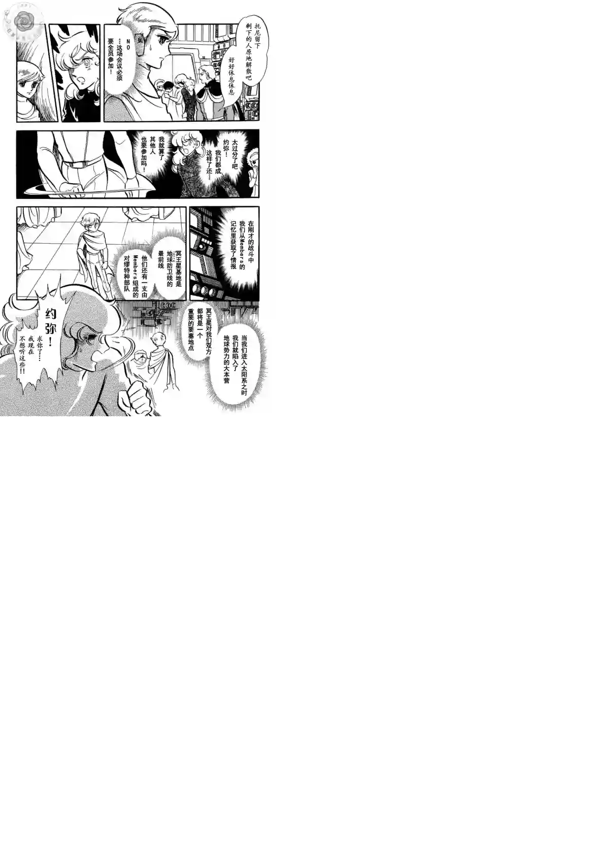 奔向地球第03卷Part2