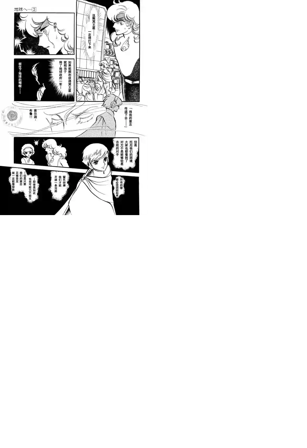 奔向地球第03卷Part2