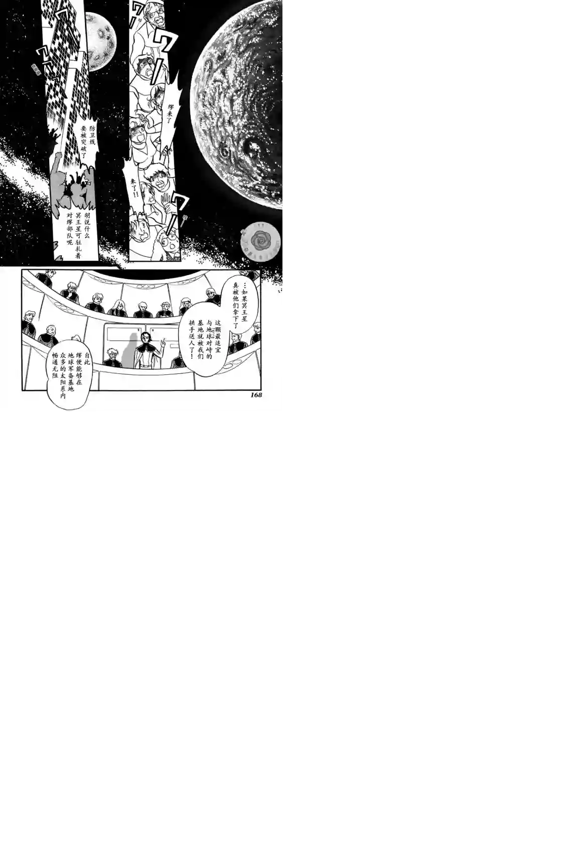 奔向地球第03卷Part2