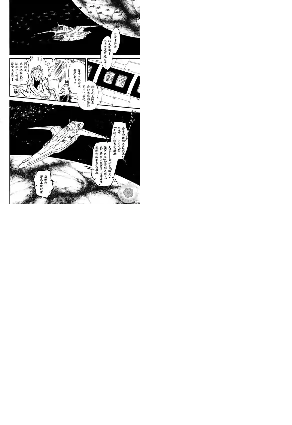 奔向地球第03卷Part2