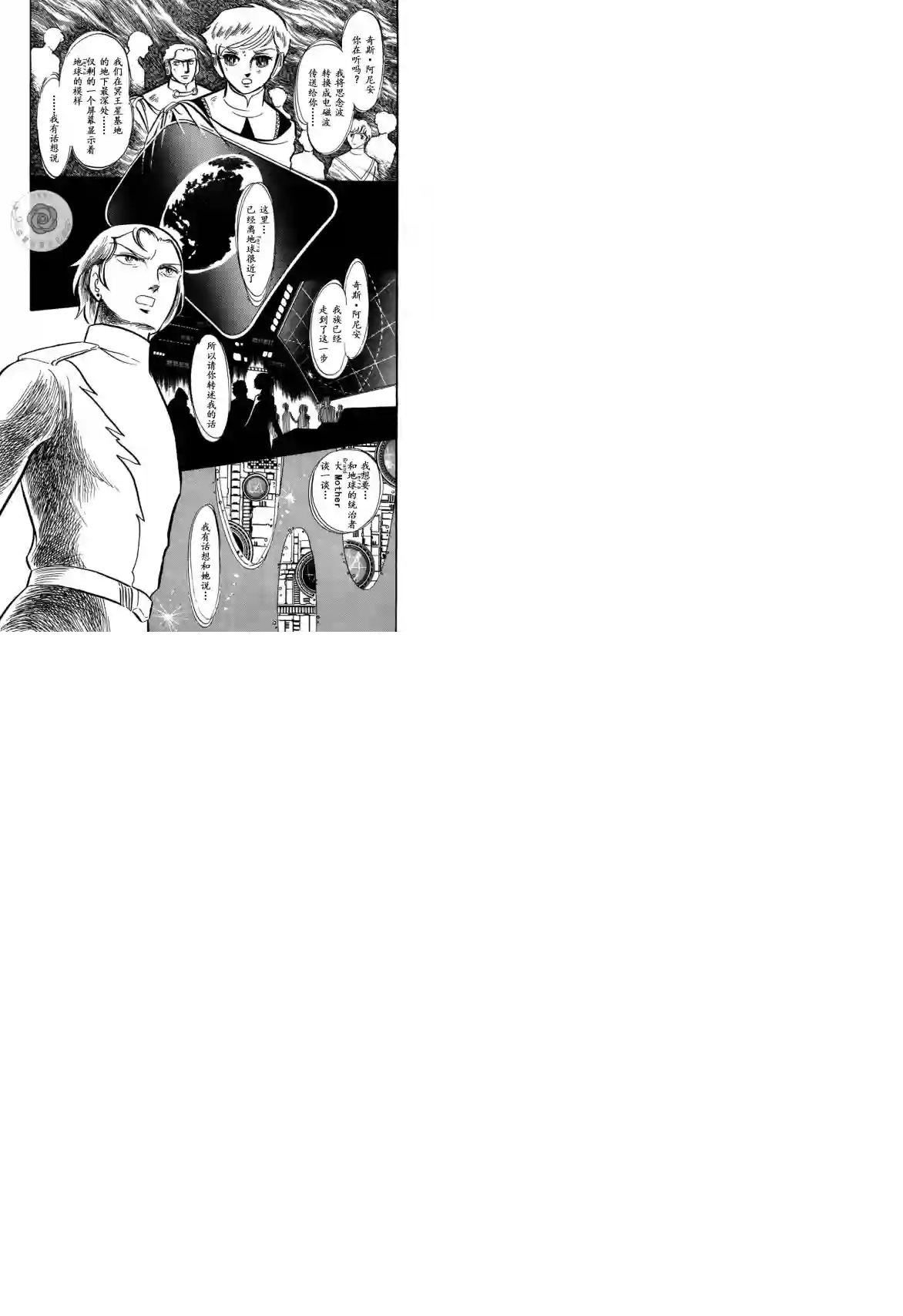 奔向地球第03卷Part2