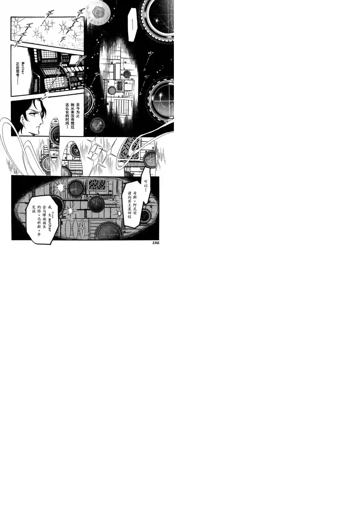 奔向地球第03卷Part2