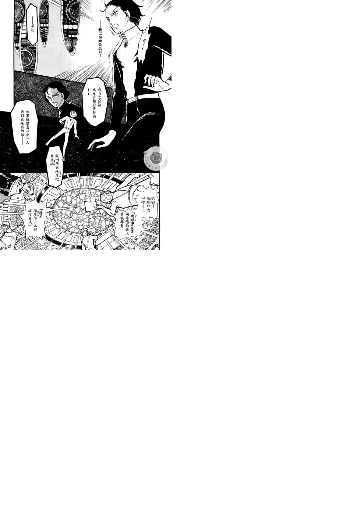 奔向地球第03卷Part2