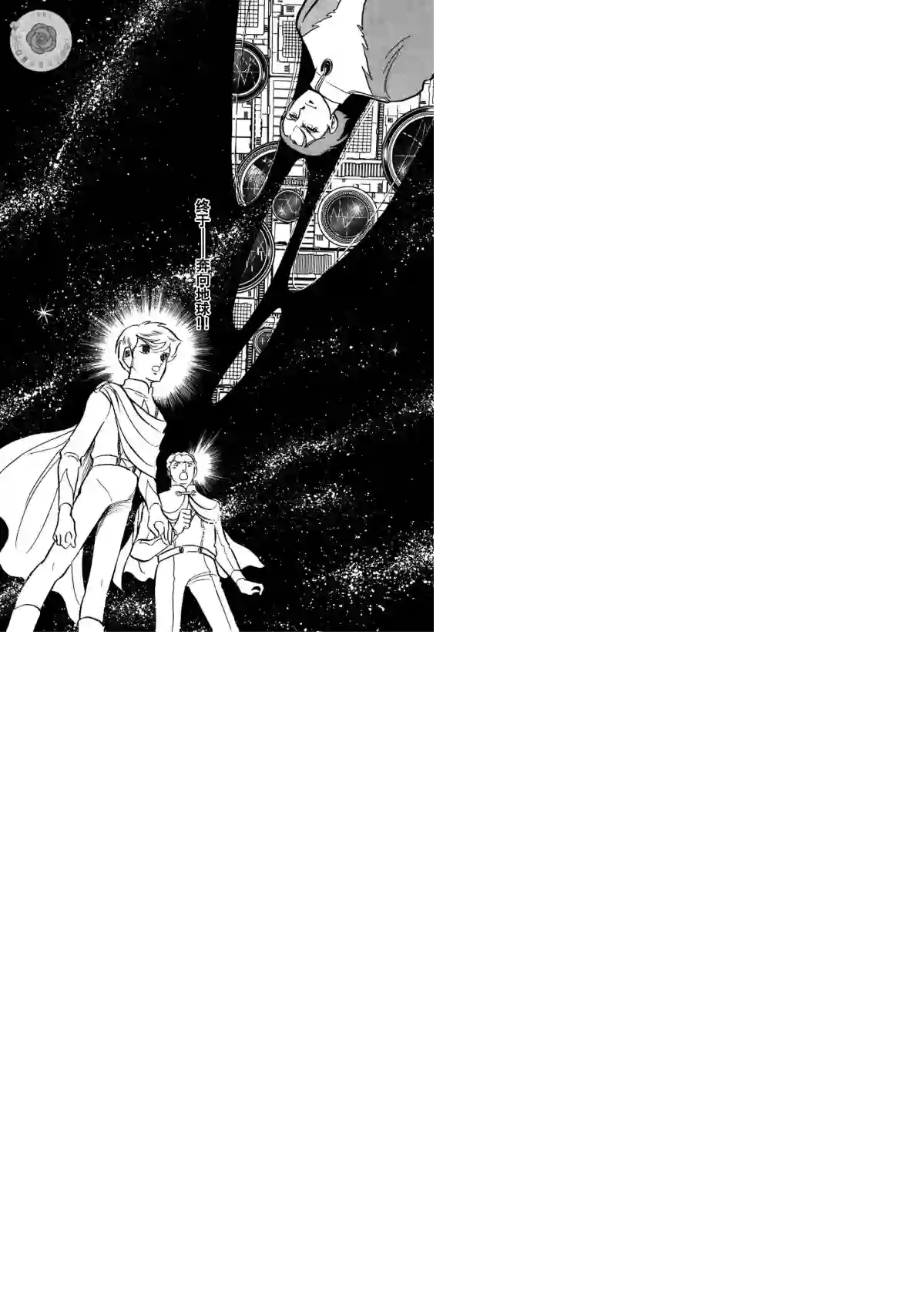 奔向地球第03卷Part2