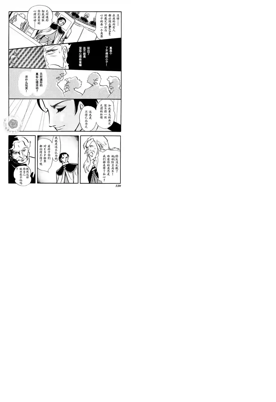 奔向地球第03卷Part2
