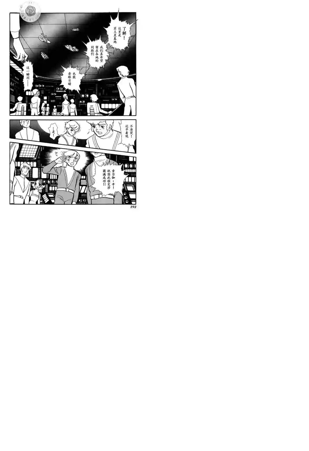 奔向地球第03卷Part2