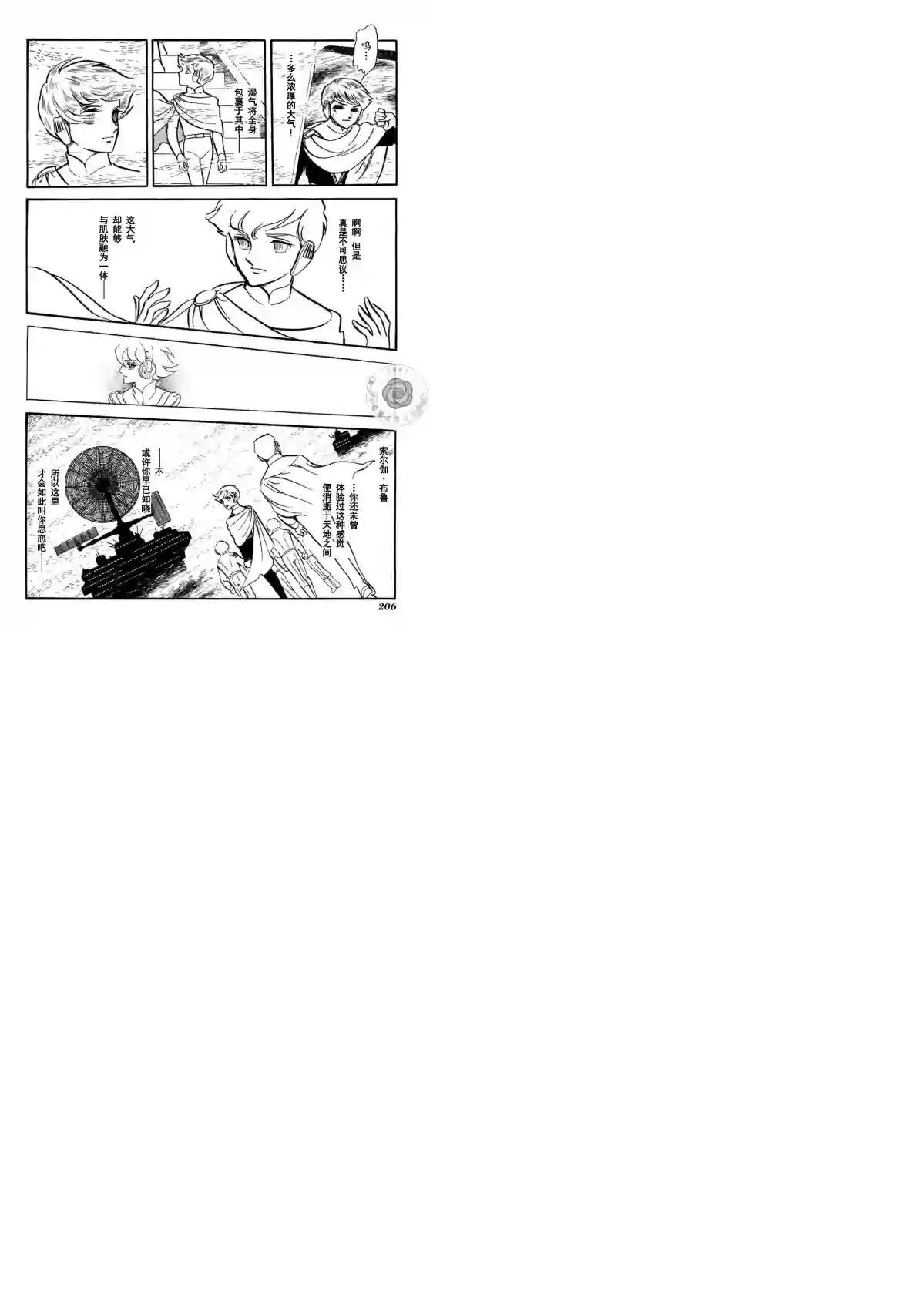 奔向地球第03卷Part3