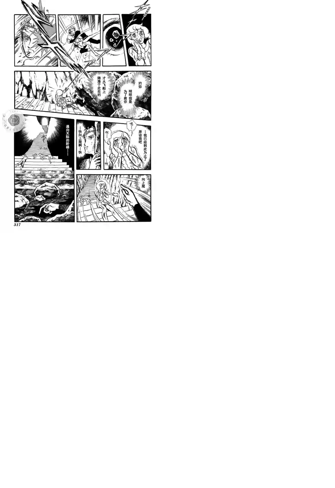 奔向地球第03卷Part3