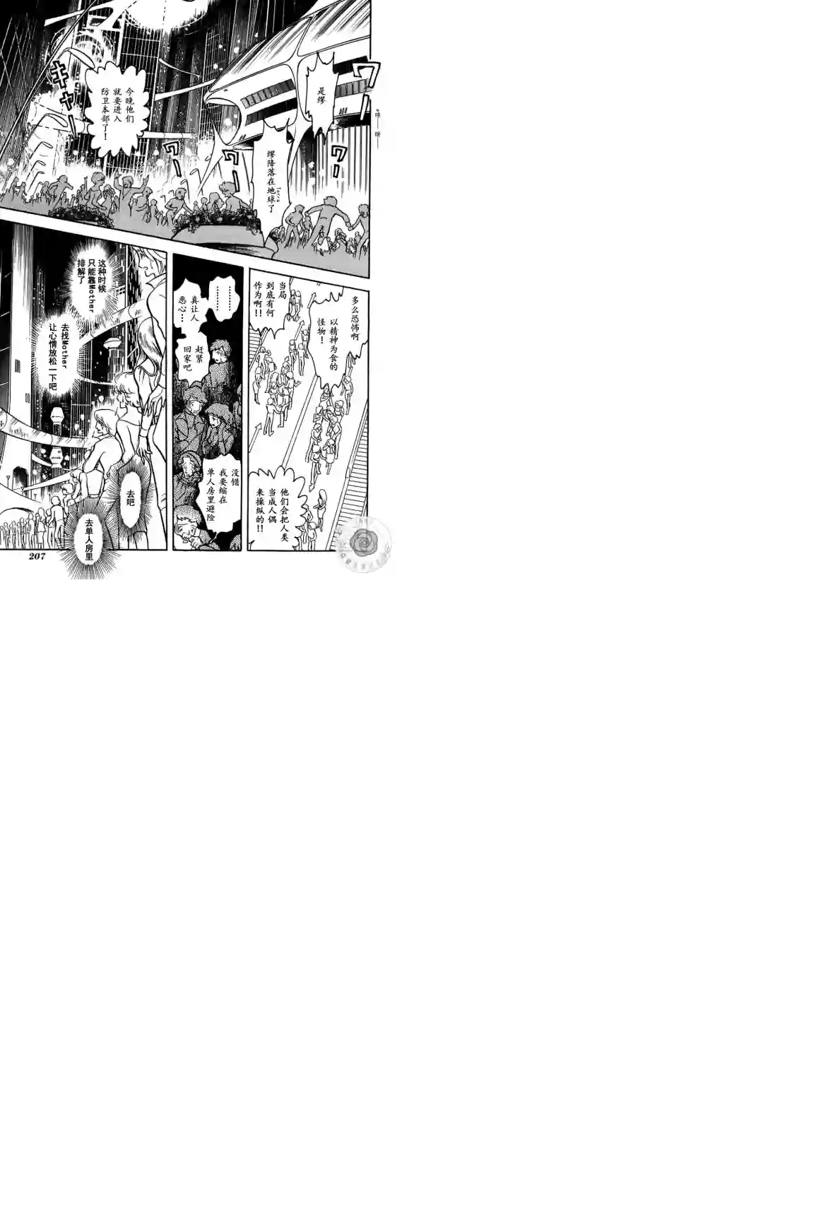 奔向地球第03卷Part3