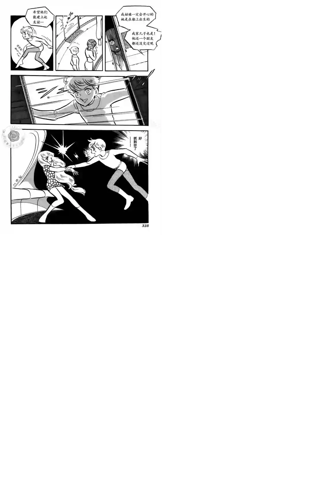 奔向地球第03卷Part3
