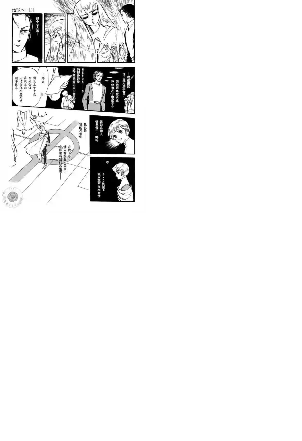 奔向地球第03卷Part3