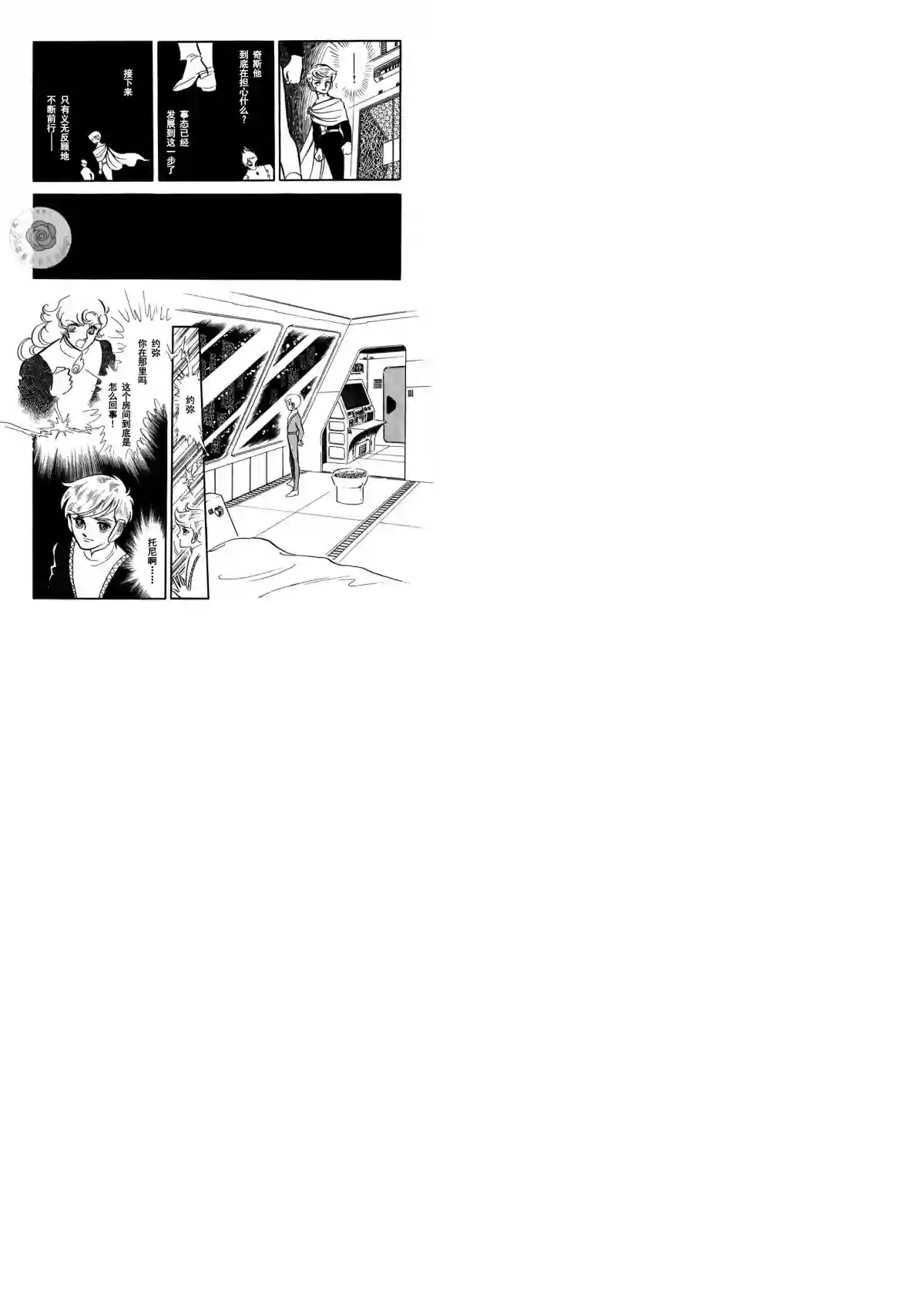 奔向地球第03卷Part3