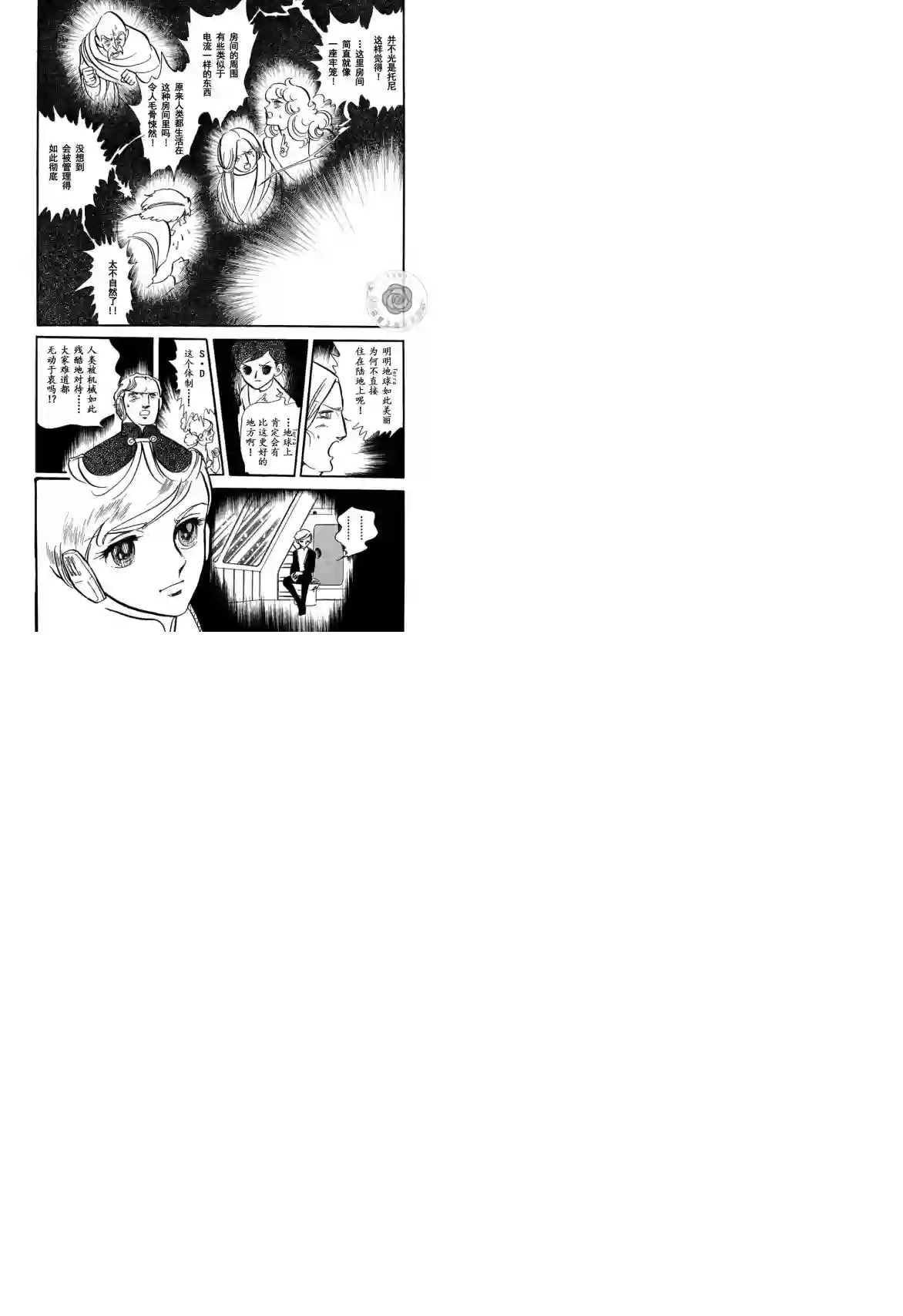 奔向地球第03卷Part3