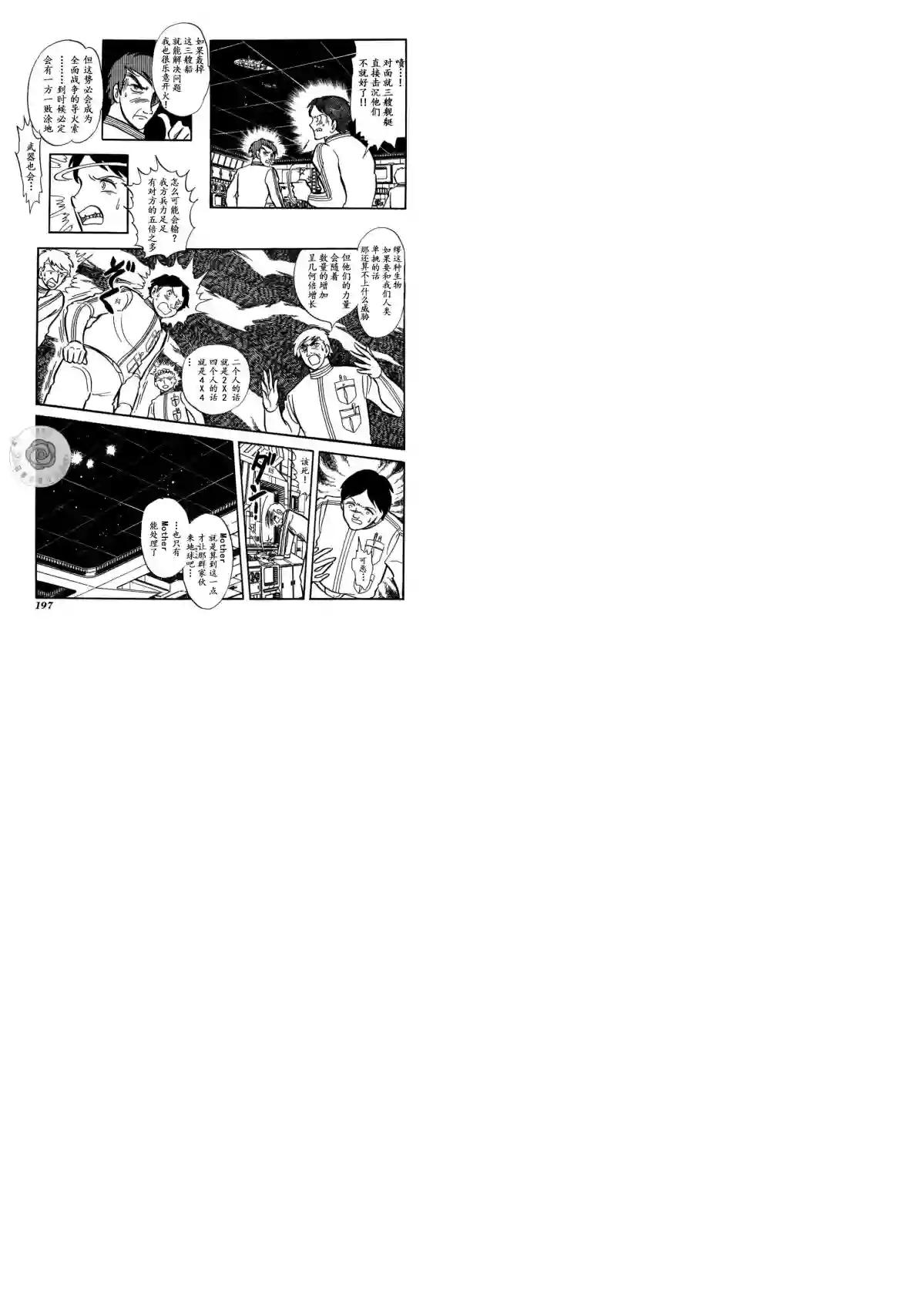 奔向地球第03卷Part3