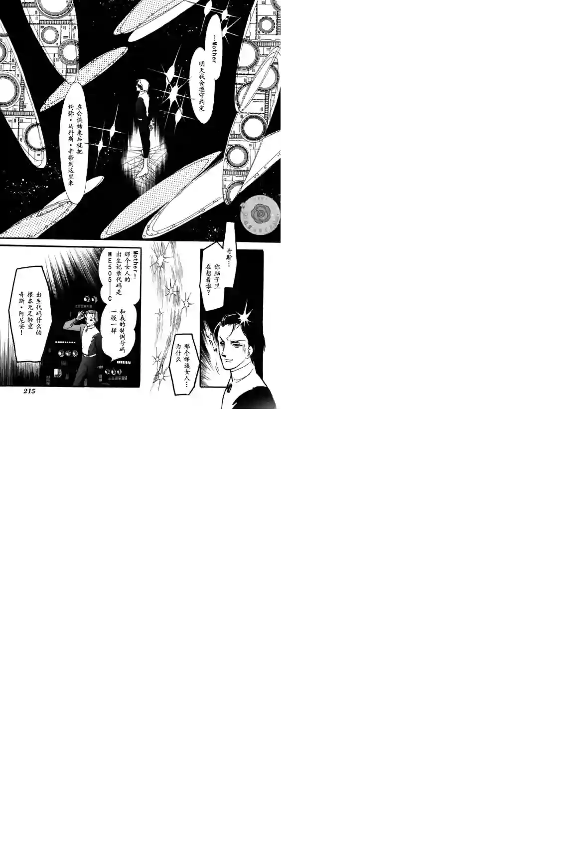奔向地球第03卷Part3