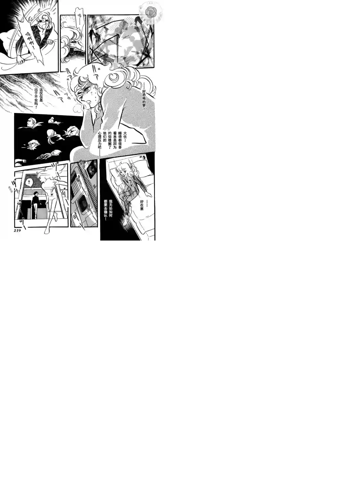 奔向地球第03卷Part3