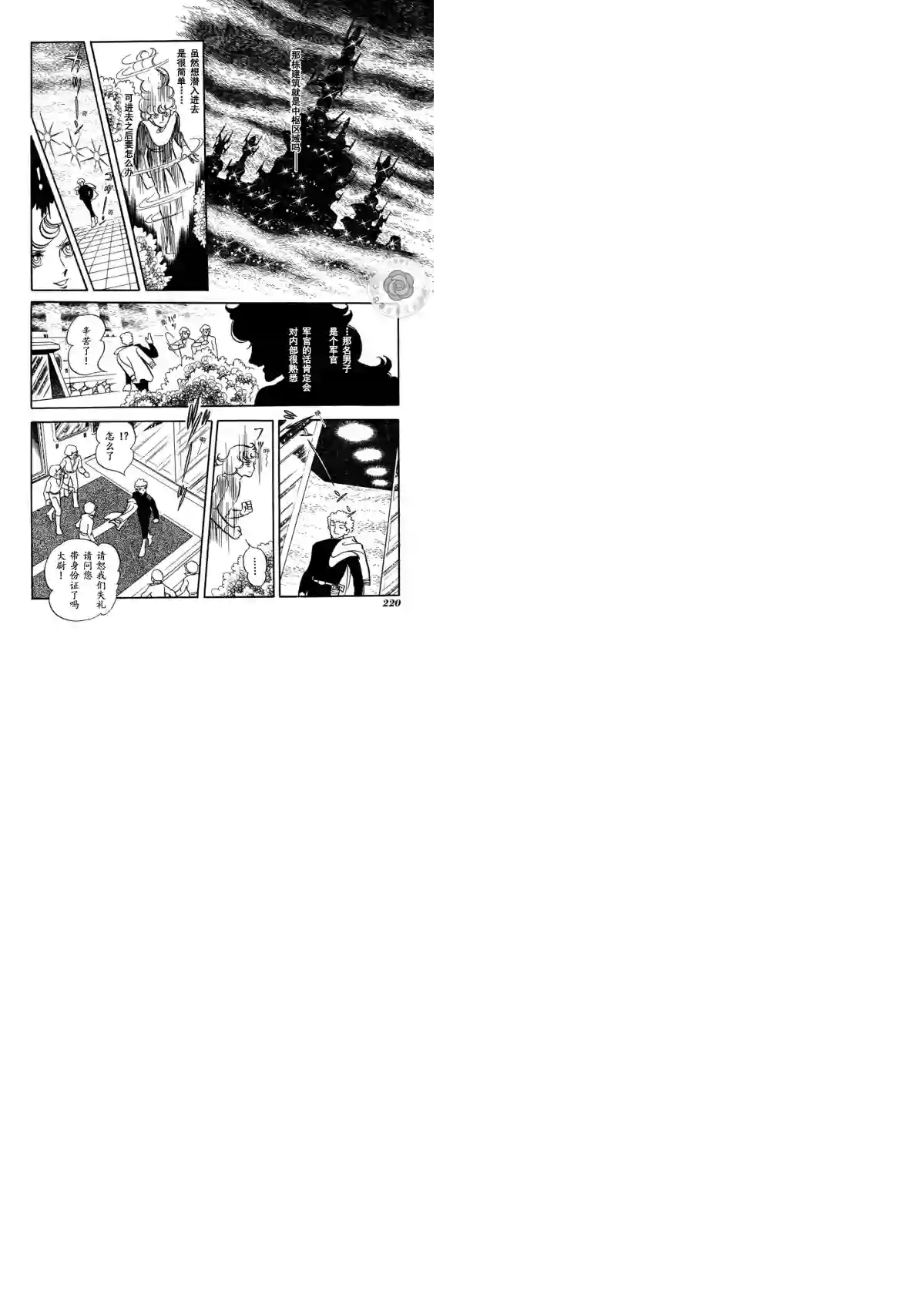 奔向地球第03卷Part3