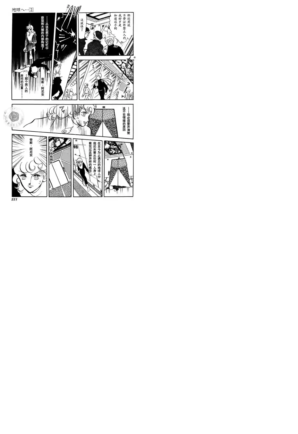 奔向地球第03卷Part3