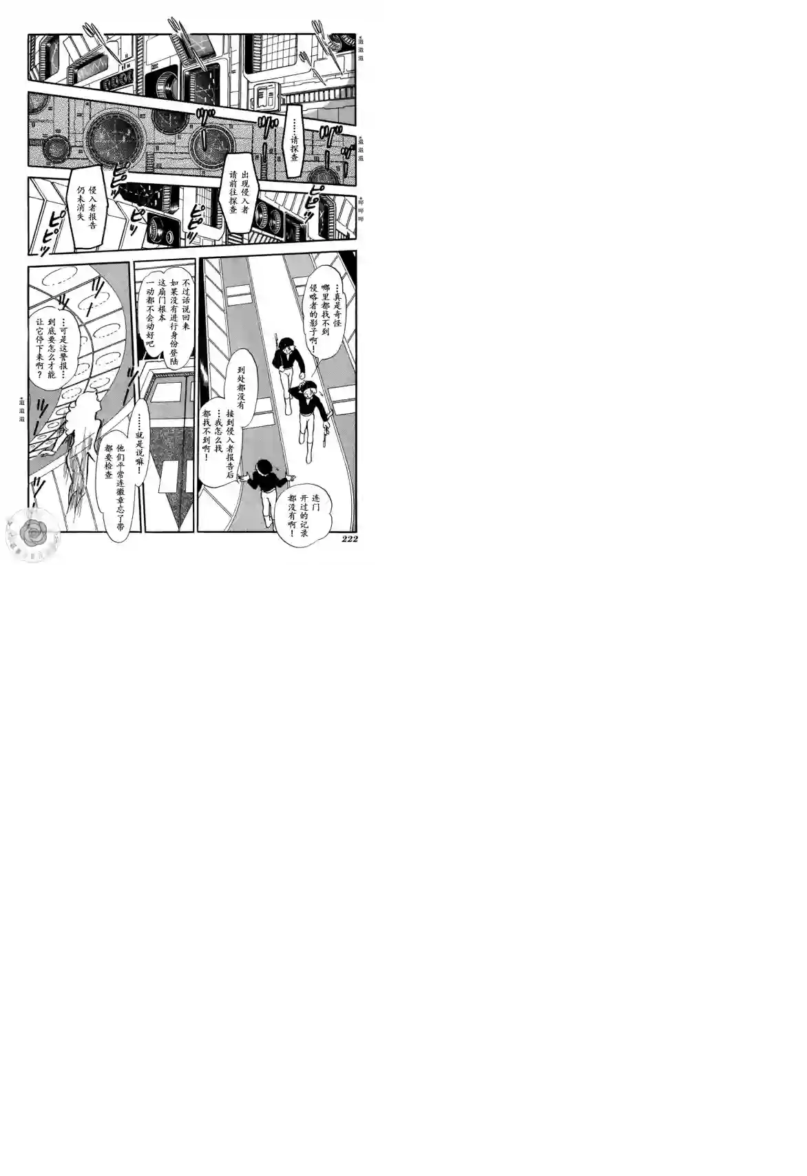 奔向地球第03卷Part3