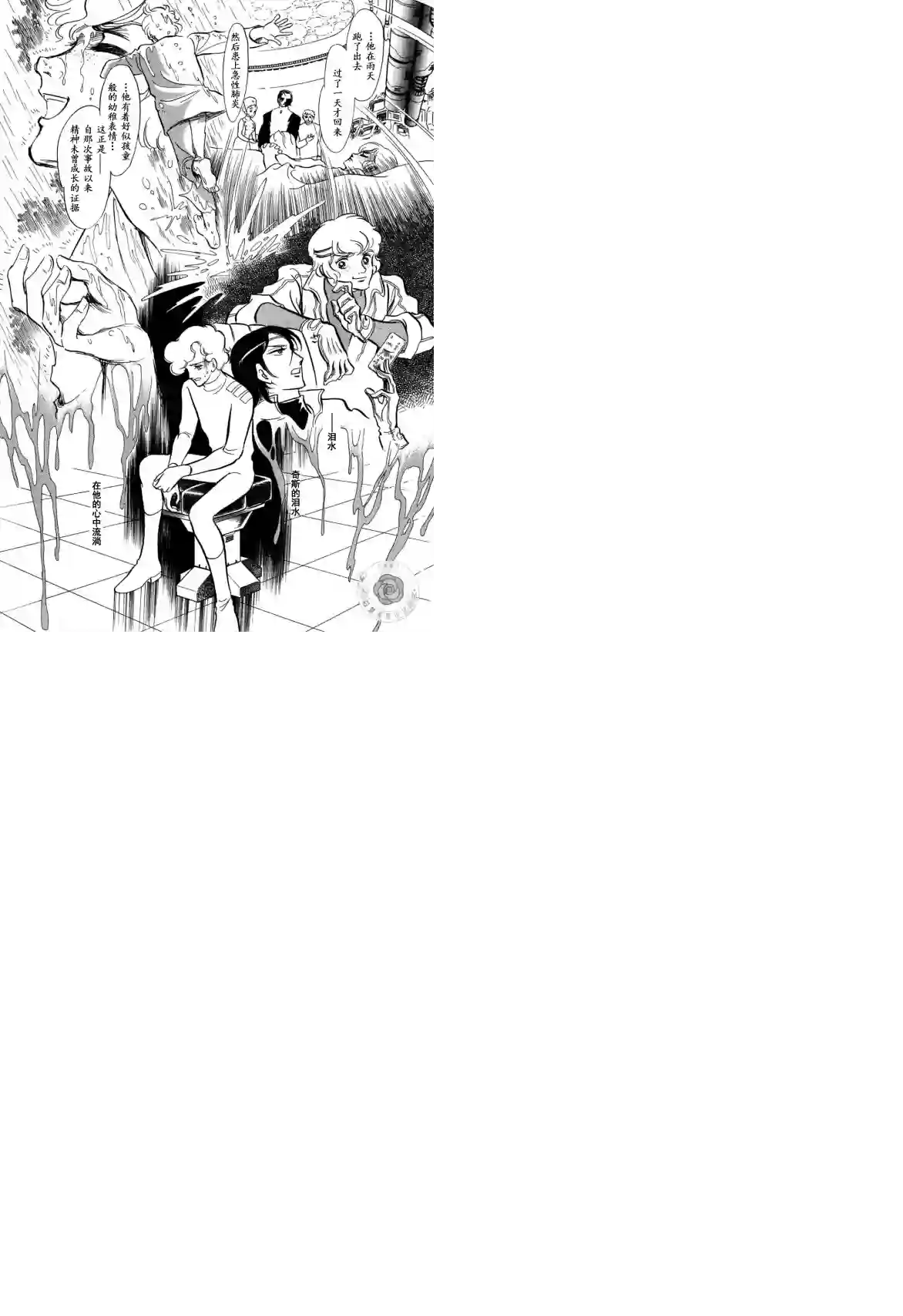 奔向地球第03卷Part3