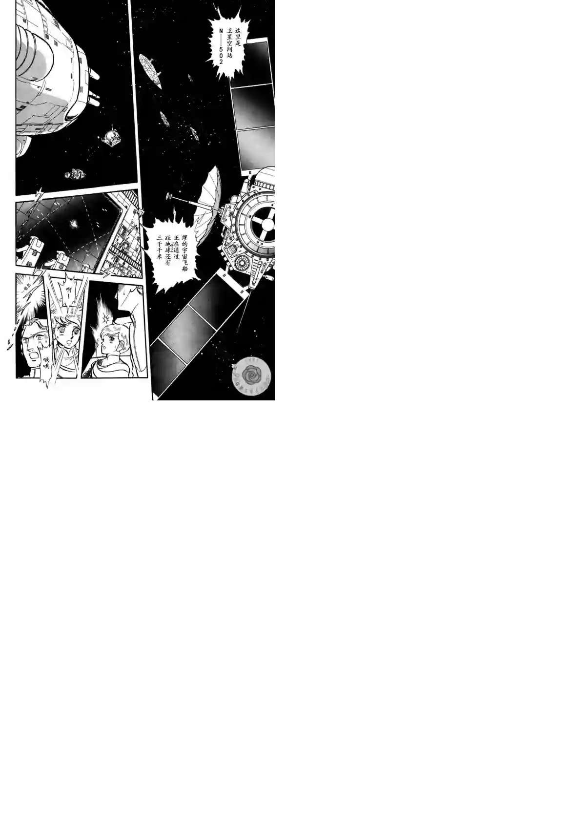 奔向地球第03卷Part3