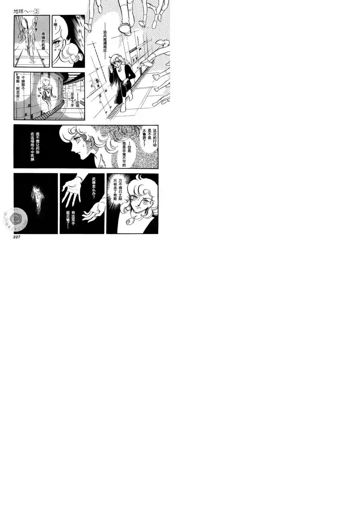奔向地球第03卷Part3