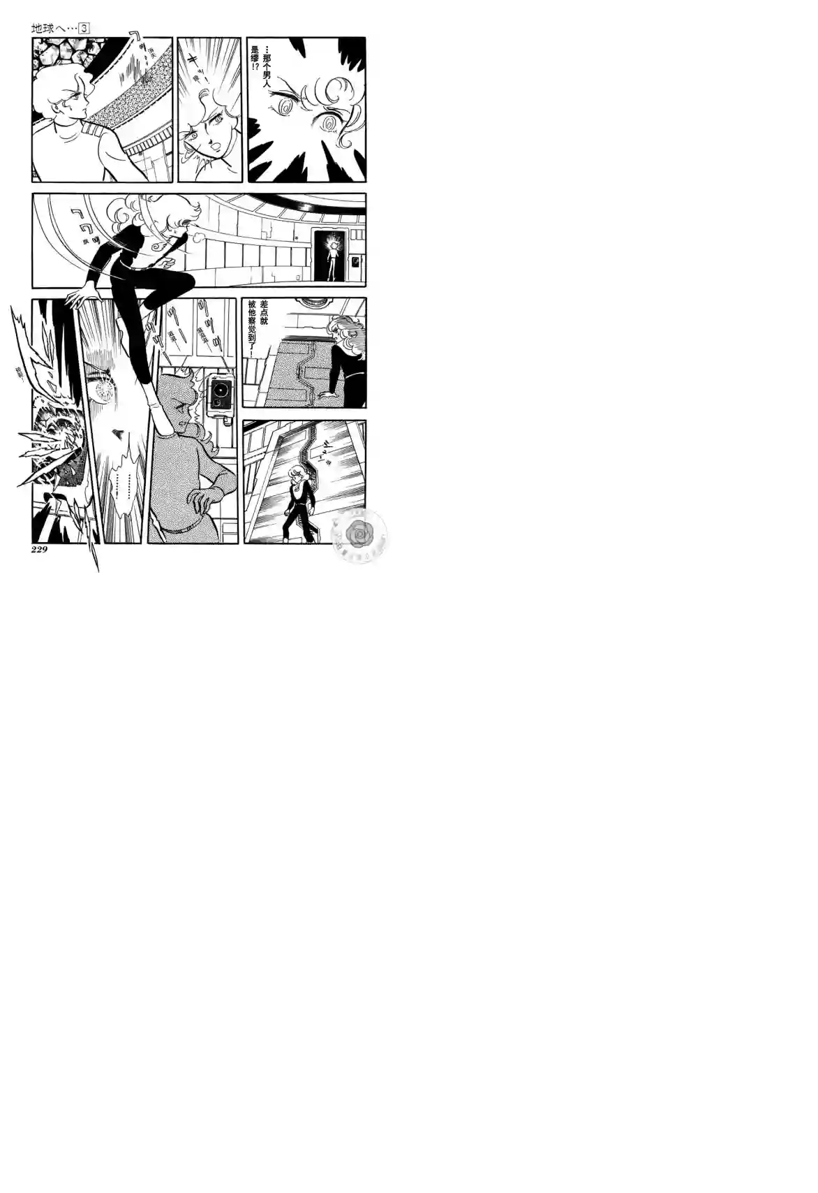 奔向地球第03卷Part3