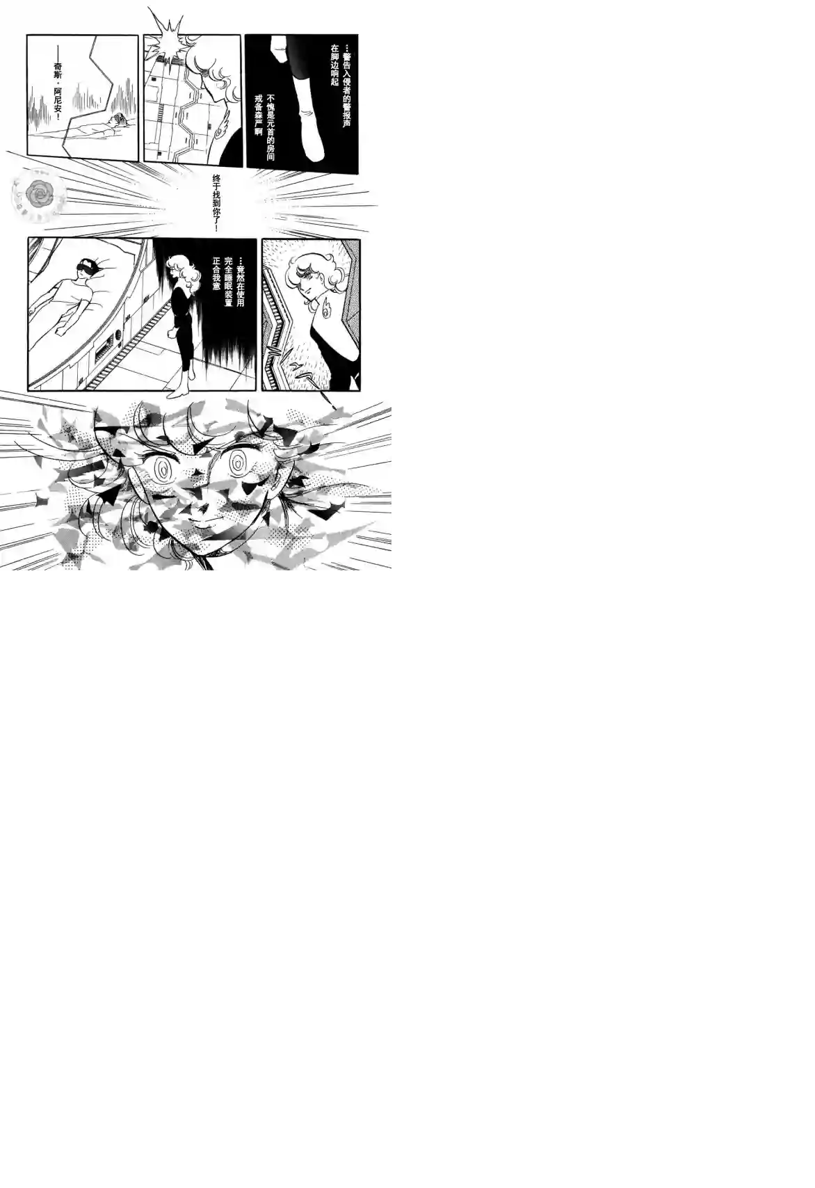 奔向地球第03卷Part3