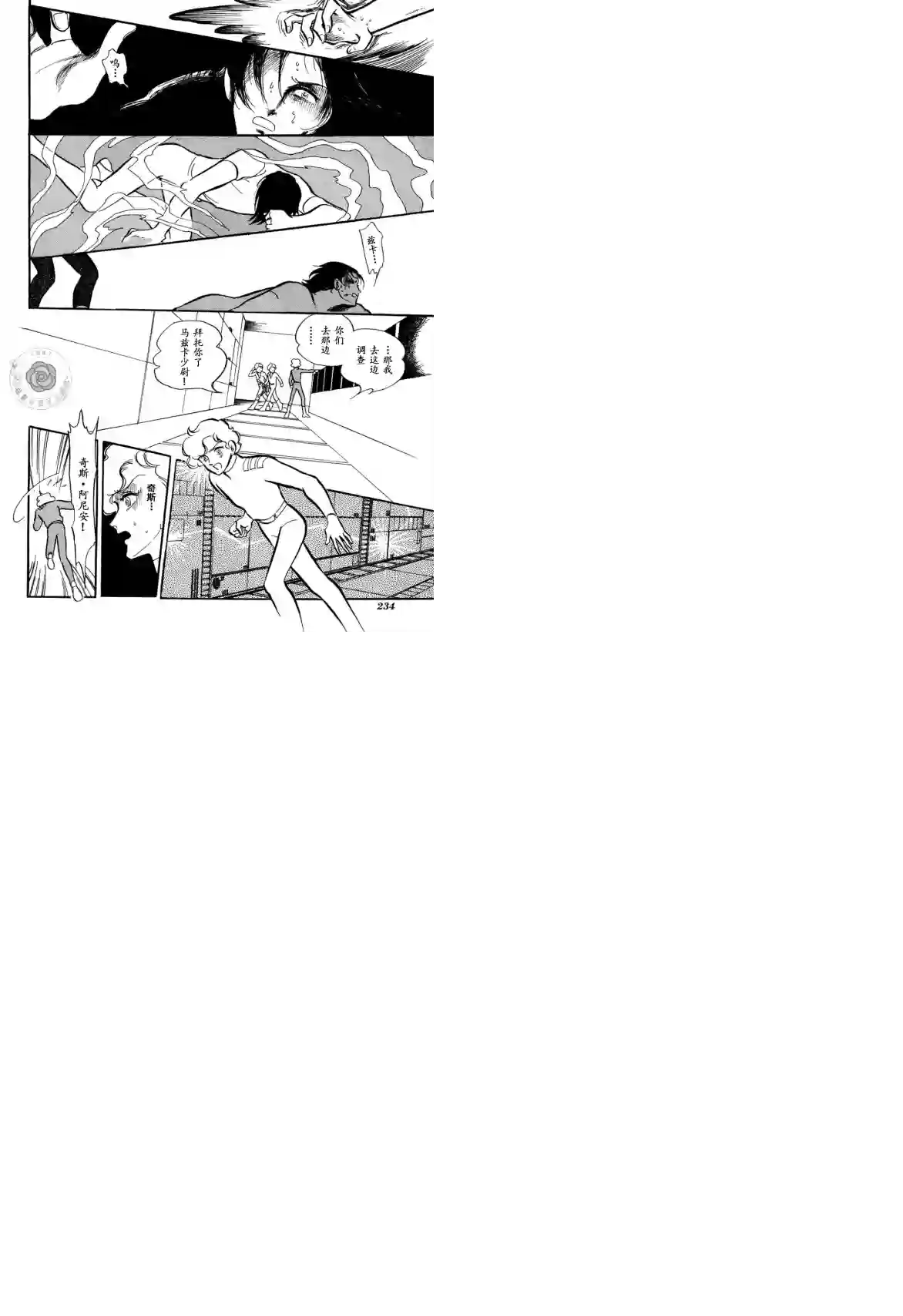 奔向地球第03卷Part3