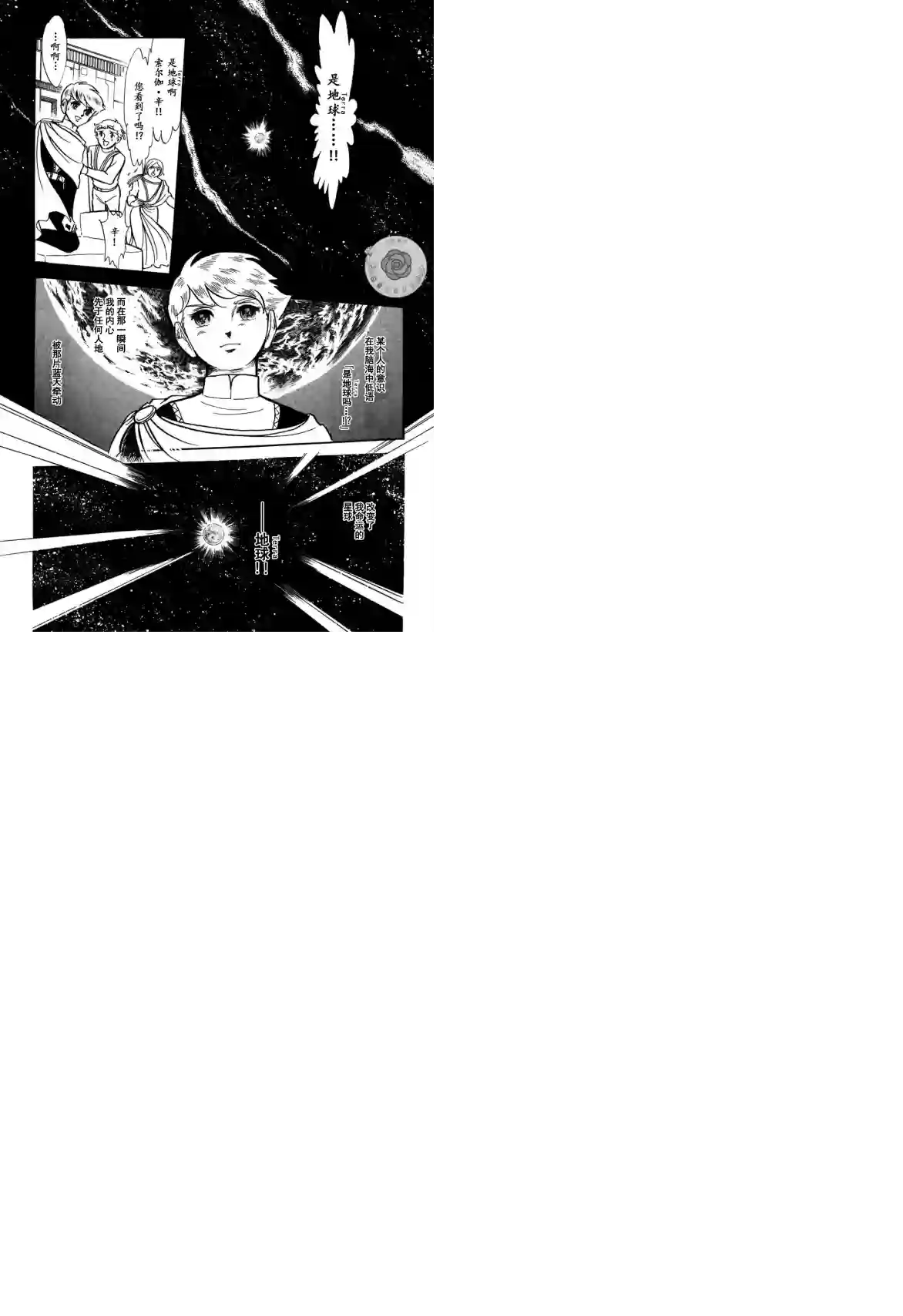 奔向地球第03卷Part3