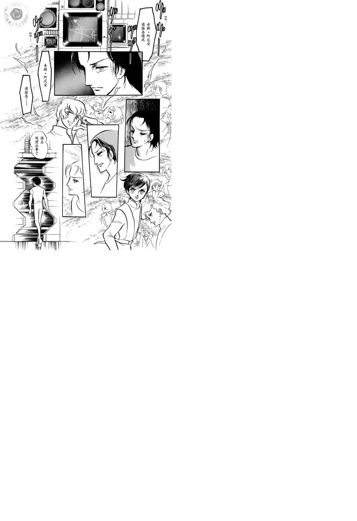 奔向地球第03卷Part3