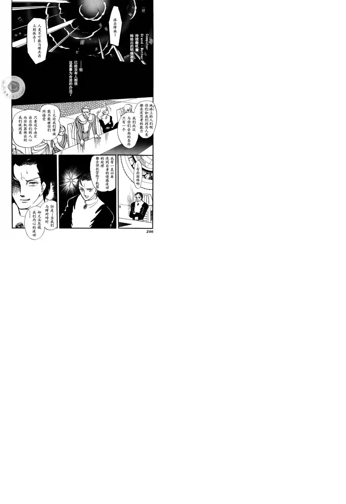 奔向地球第03卷Part3