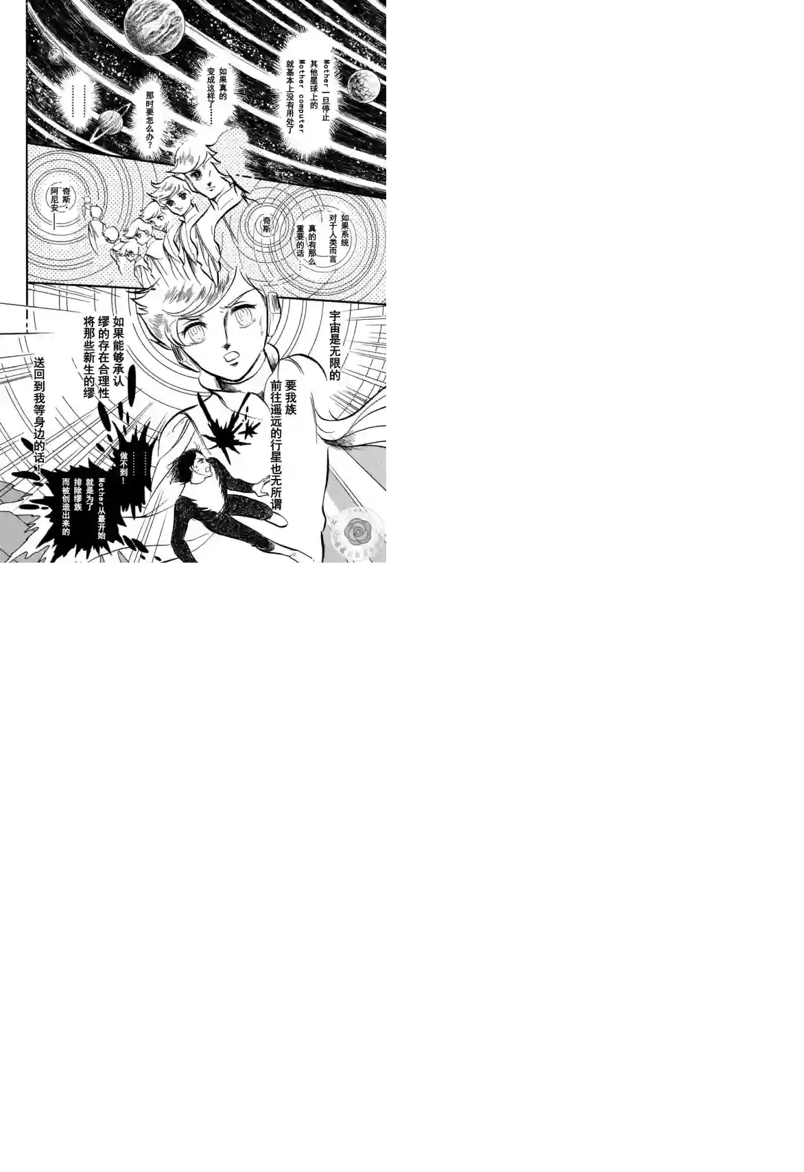 奔向地球第03卷Part3