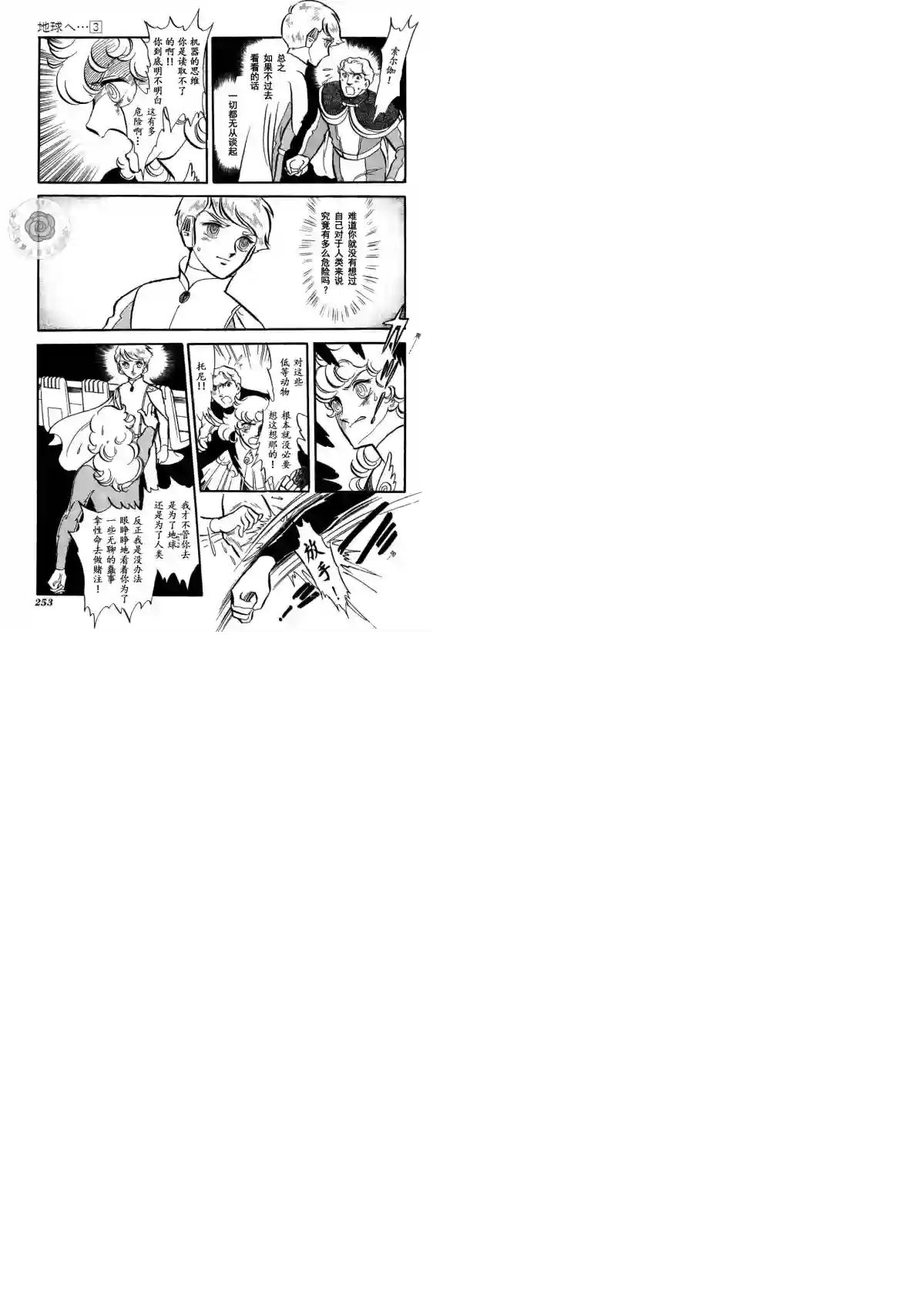 奔向地球第03卷Part3