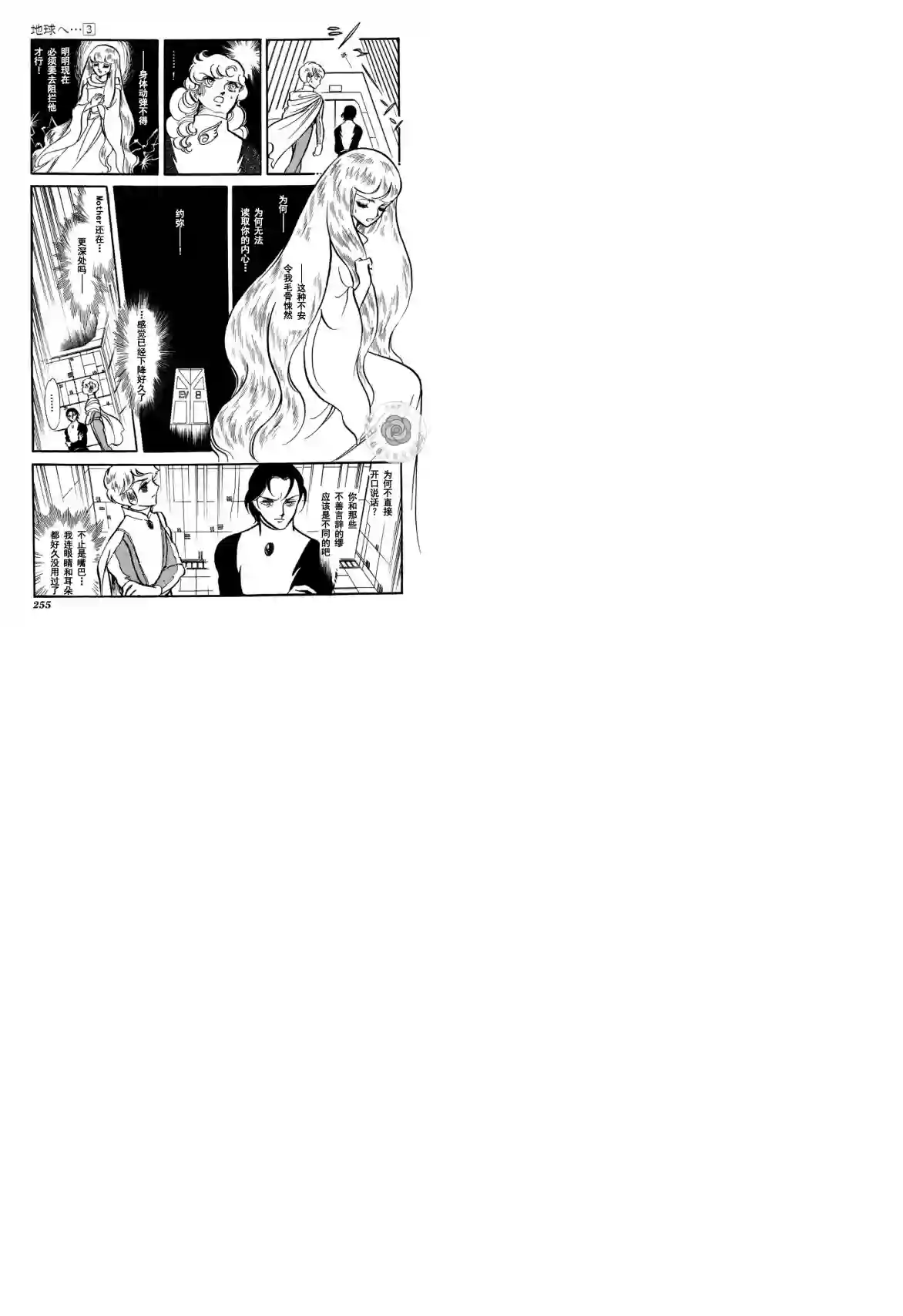 奔向地球第03卷Part3