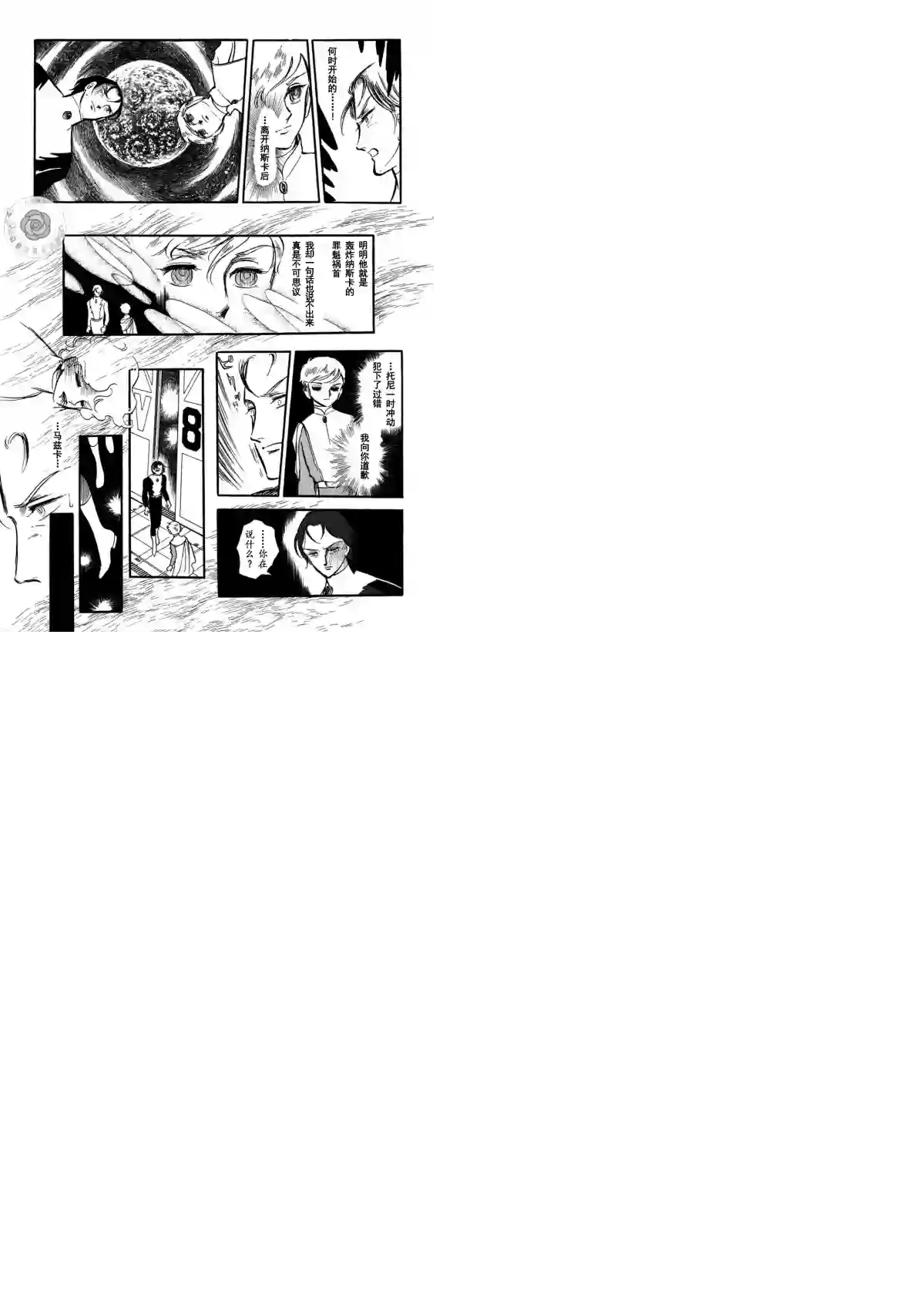 奔向地球第03卷Part3