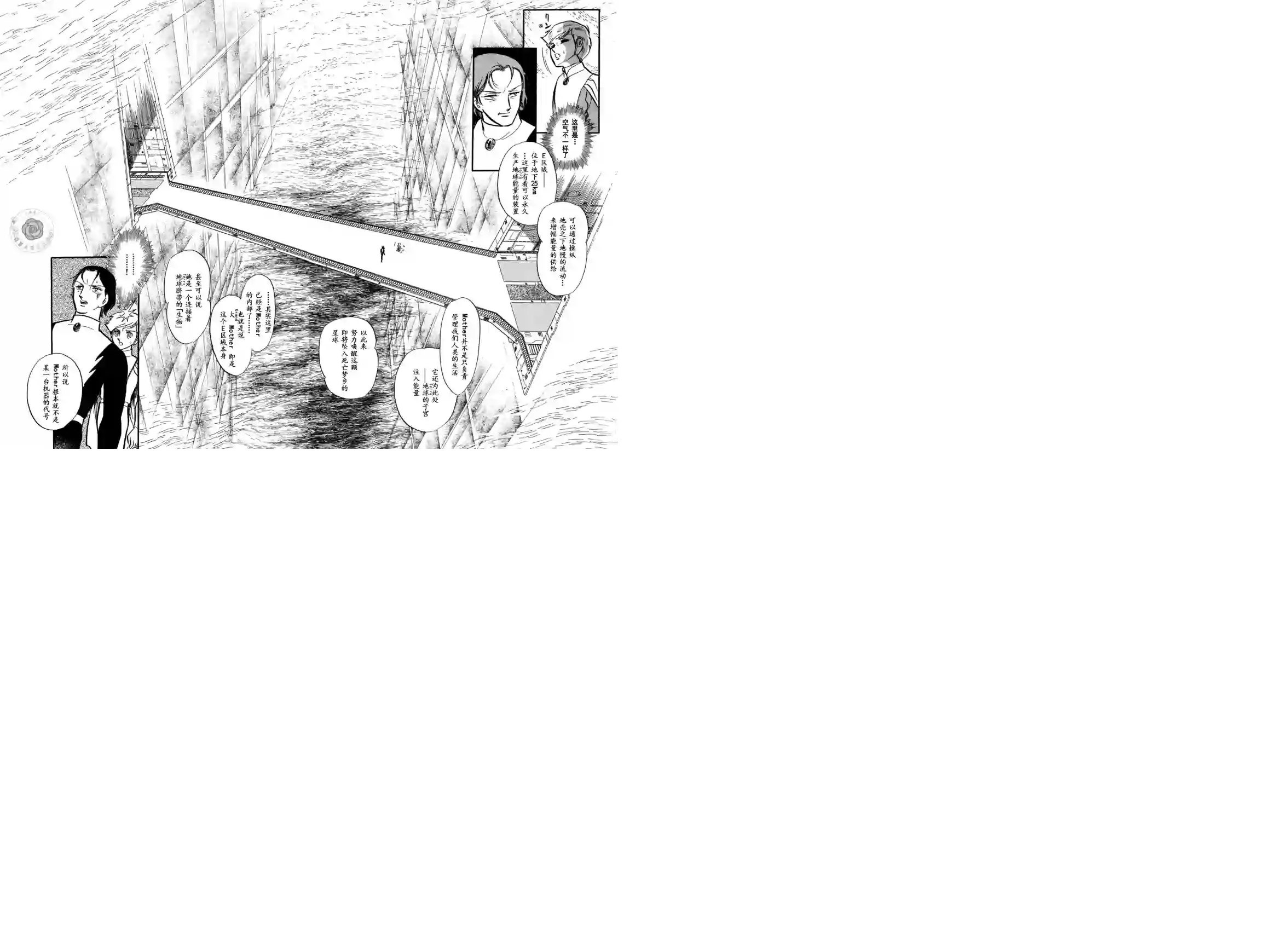 奔向地球第03卷Part3