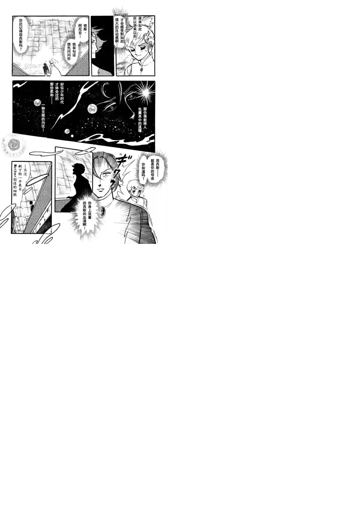奔向地球第03卷Part3