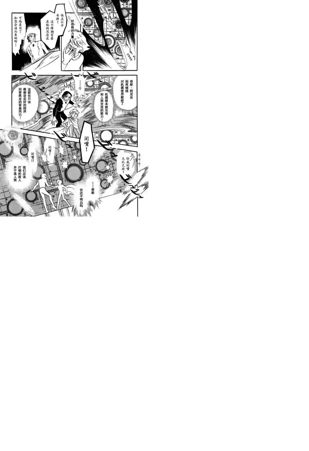 奔向地球第03卷Part3