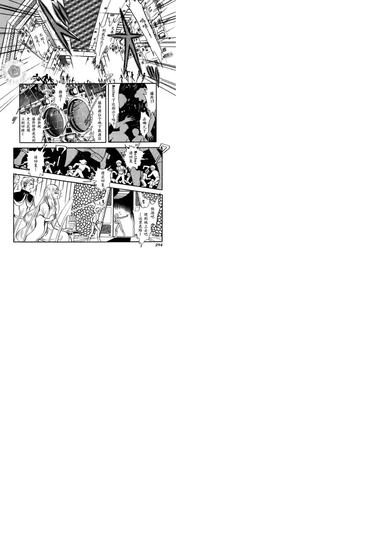 奔向地球第03卷Part3