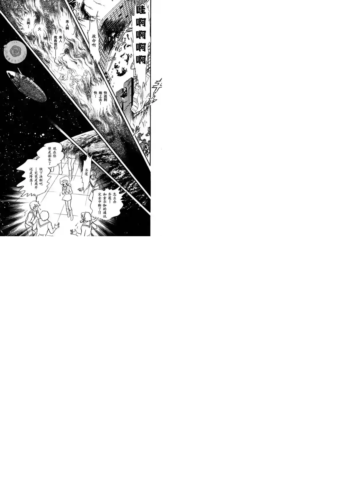 奔向地球第03卷Part3