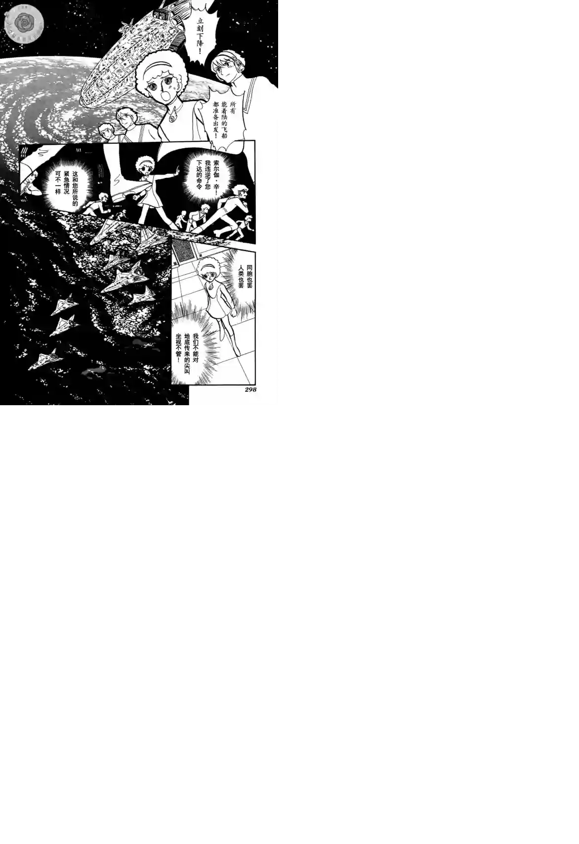 奔向地球第03卷Part3