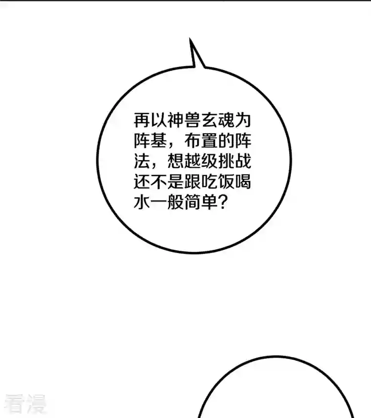 史上最强炼体老祖第63话 四灵圣体？