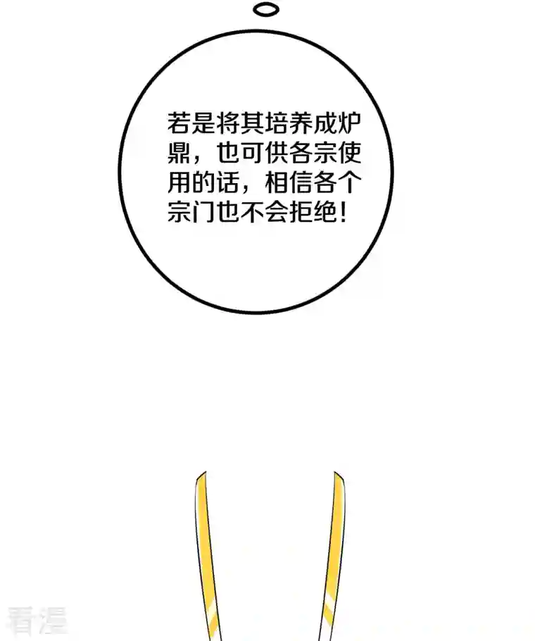 史上最强炼体老祖第63话 四灵圣体？