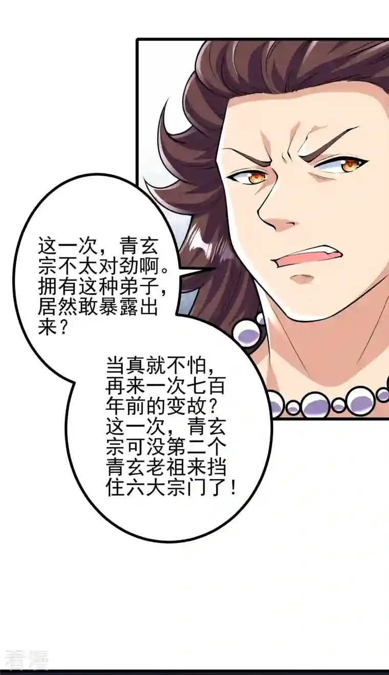 史上最强炼体老祖第63话 四灵圣体？