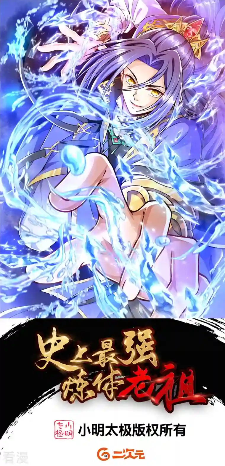 史上最强炼体老祖第64话 你们的老祖回来了！