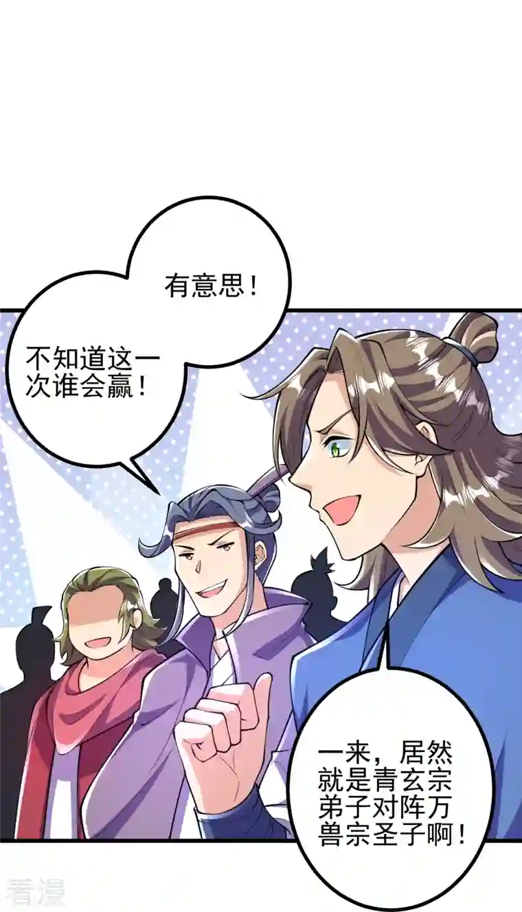 史上最强炼体老祖第64话 你们的老祖回来了！