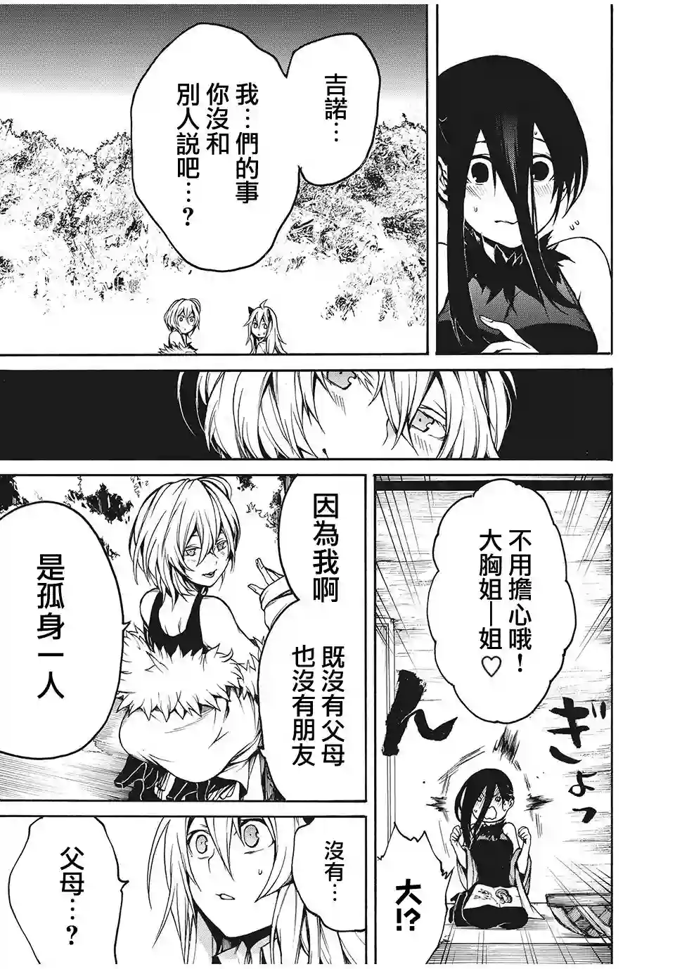 我的阿德莉娅第20话
