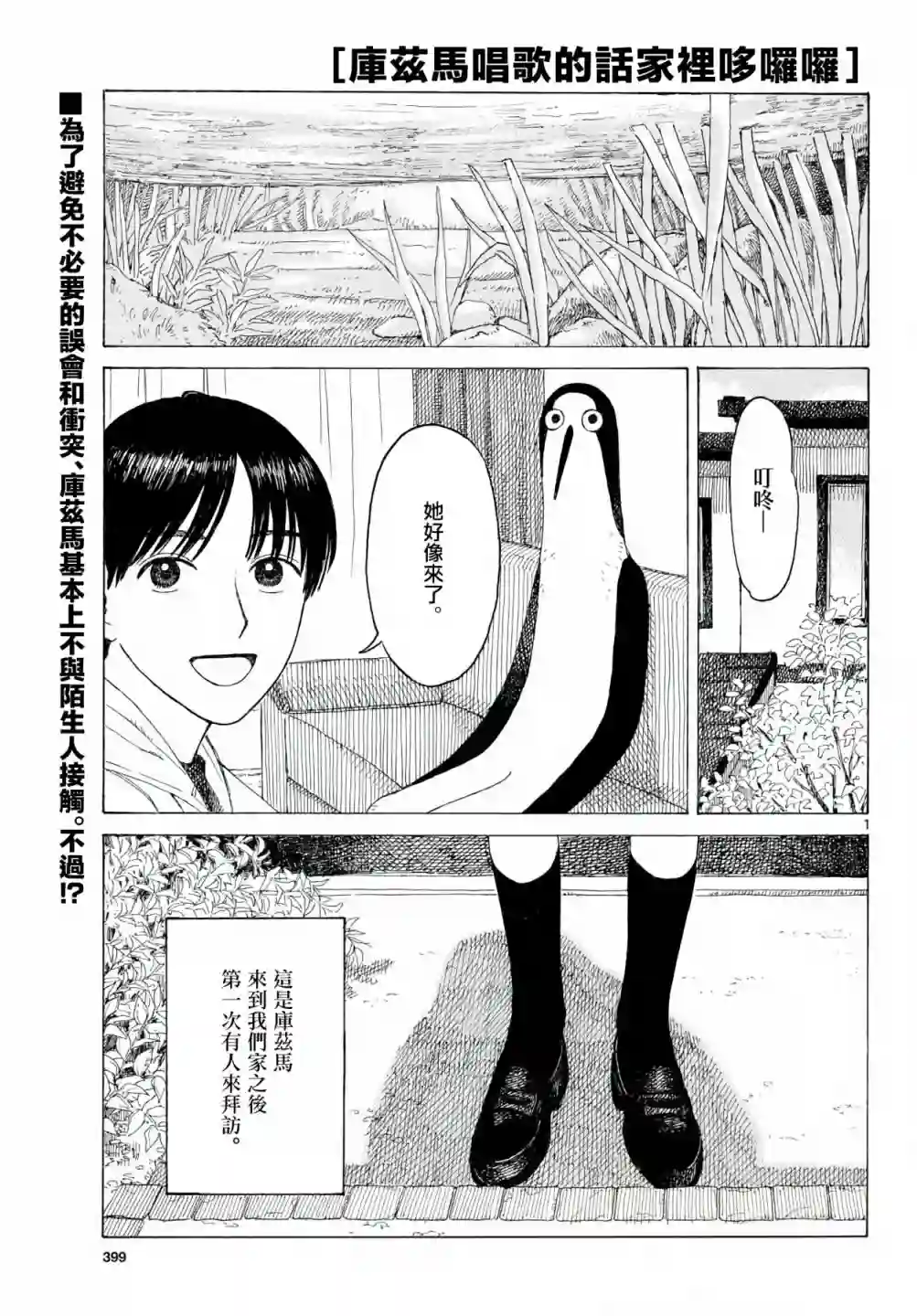 库兹马唱歌的话家里哆啰啰第05话